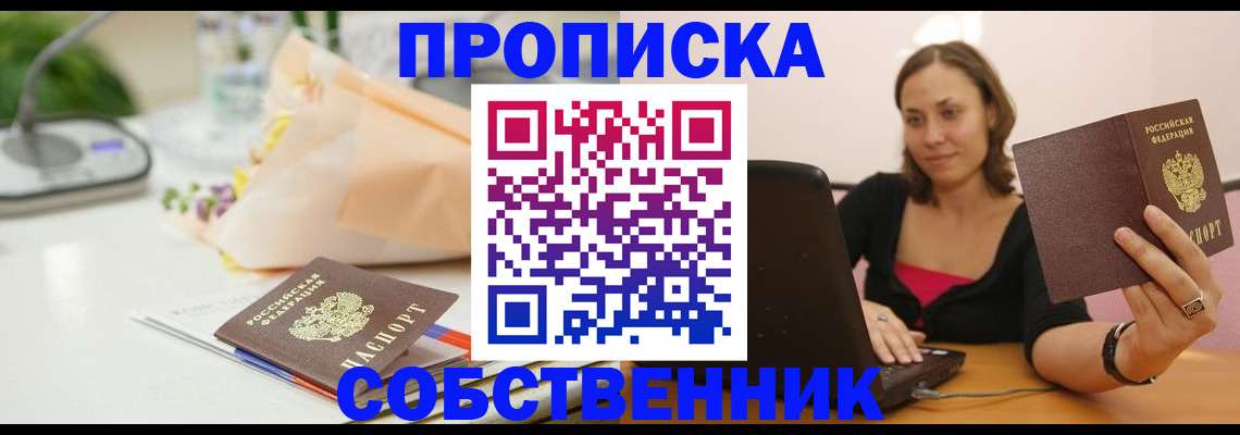 временная регистрация для школы в Алексине