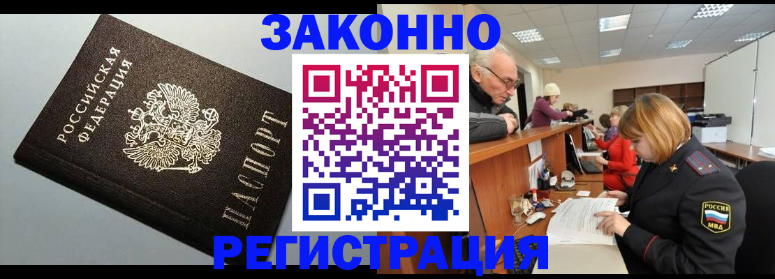 прописка регистрация в Алексине