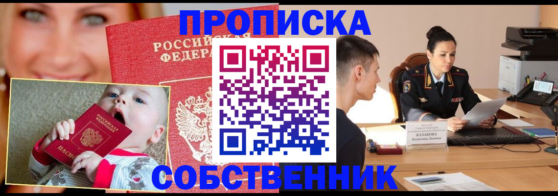 прописка от собственника в Алексине