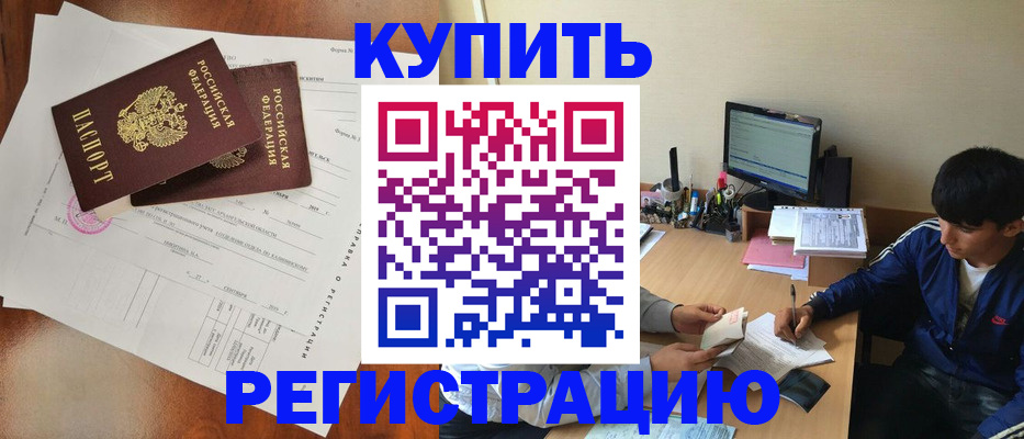 временная регистрация купить в Алексине