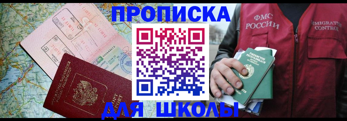 регистрация для школы в Алексине